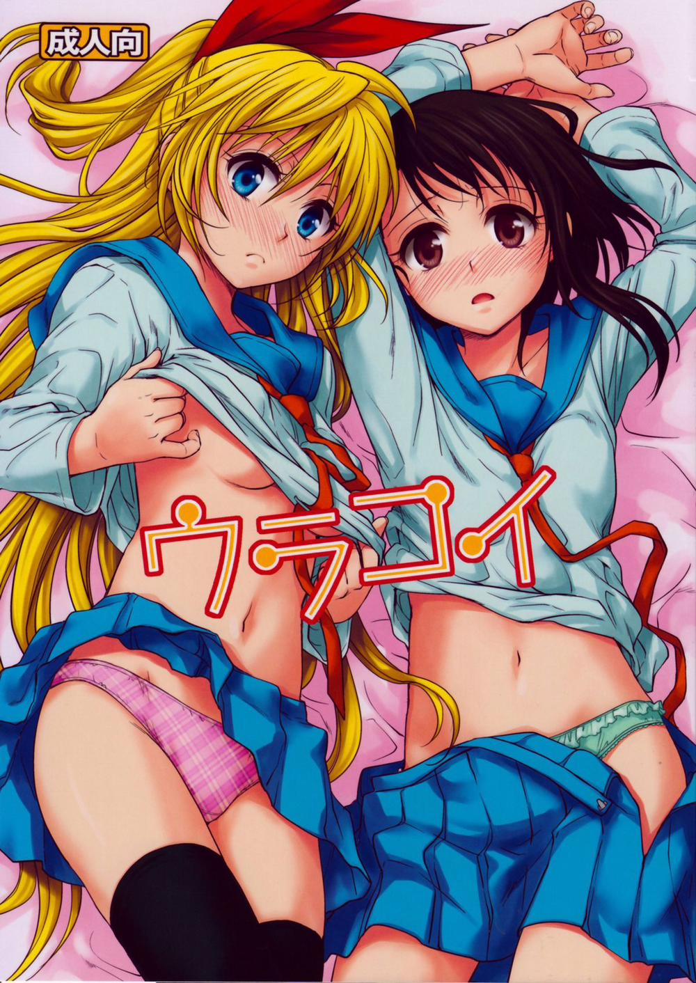 Urakoi (Nisekoi) Chương Oneshot Trang 2