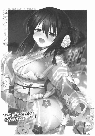 Yukata to Rape to Aniki to Ore to. Yukata to Rape Hen Chương 1 Trang 2