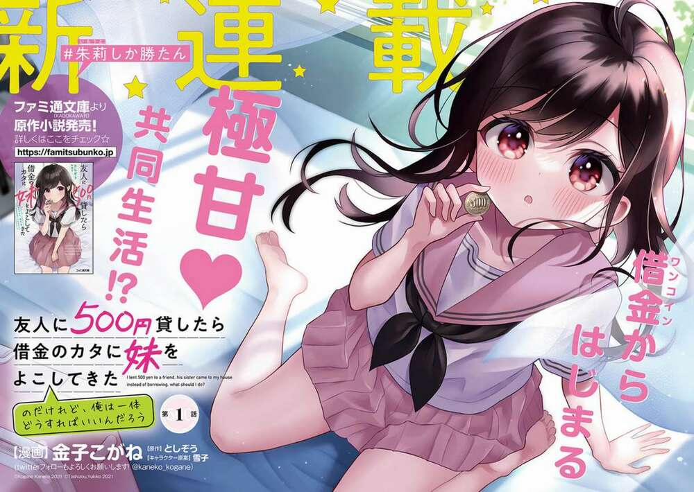 Yuujin Ni 500 Yen Kashitara Shakkin No Kata Ni Imouto Wo Yokoshitekita No Dakeredo, Ore Wa Ittai Dou Chương 1 Trang 2